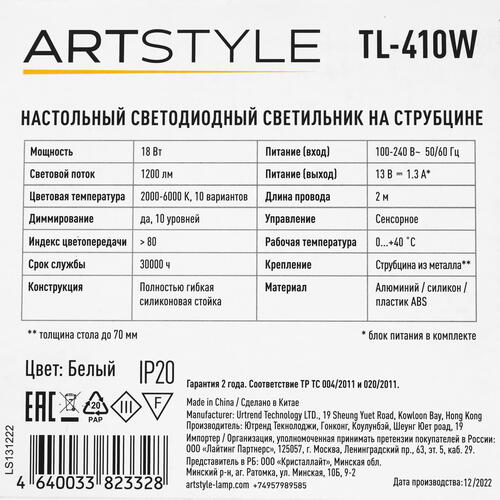 Купить Настольный светильник ArtStyle TL-410W белый  5413881. Характеристики, отзывы и цены в Донецке