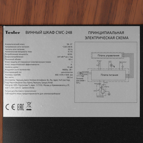 Купить Винный шкаф TESLER CWC-248 CARAMEL WOOD LD коричневый  9390129. Характеристики, отзывы и цены в Донецке