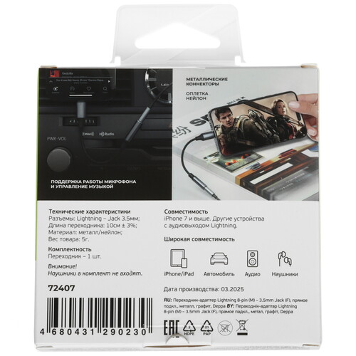 Купить Кабель   Deppa Lightning - jack 3.5 мм серый  5625738. Характеристики, отзывы и цены в Донецке