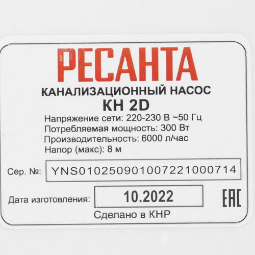 Купить Канализационная насосная станция Ресанта КН 2D [300 Вт, 100 л/мин, высота - 8 м]  9975661. Характеристики, отзывы и цены в Донецке