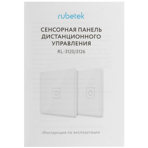 Купить Умная панель управления RUBETEK PRO RL-3120/Bg  5632811. Характеристики, отзывы и цены в Донецке
