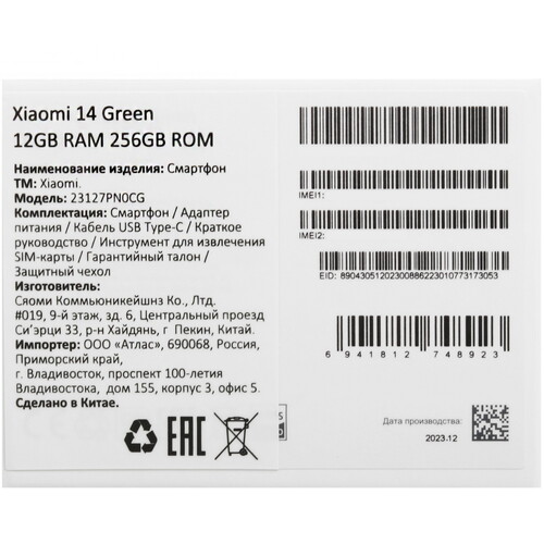 Купить 6.36" Смартфон Xiaomi 14 256 ГБ зеленый  5442416. Характеристики, отзывы и цены в Донецке