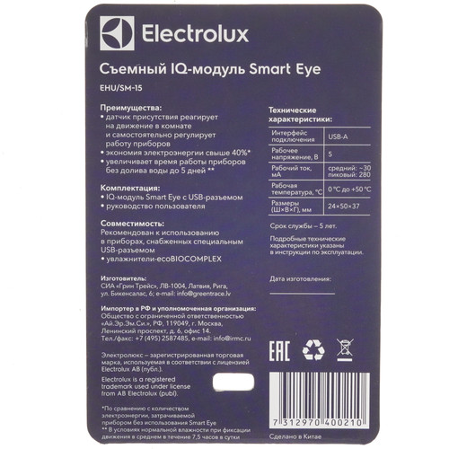 Купить IQ-модуль с датчиком присутствия Electrolux Smart Еуе EHU/SM-15 серебристый  9041819. Характеристики, отзывы и цены в Донецке