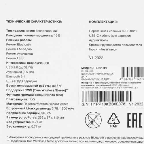 Купить Портативная колонка Hyundai H-PS1020, черный  5423606. Характеристики, отзывы и цены в Донецке