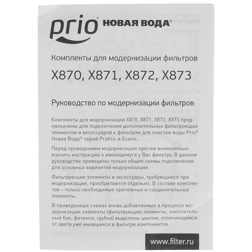 Купить Набор Prio Новая Вода X872  1162575. Характеристики, отзывы и цены в Донецке