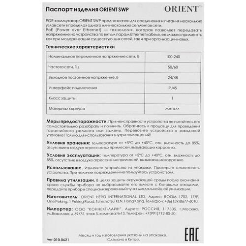 Купить Коммутатор ORIENT SWP-208POE-A/SFP GE 48V  9230145. Характеристики, отзывы и цены в Донецке