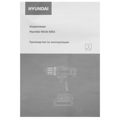 Купить Дрель-шуруповерт Hyundai HD18-50D1 18V One for All  5466873. Характеристики, отзывы и цены в Донецке