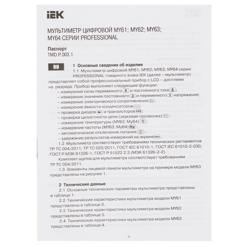 Купить Мультиметр IEK Professional MY63  5302030. Характеристики, отзывы и цены в Донецке