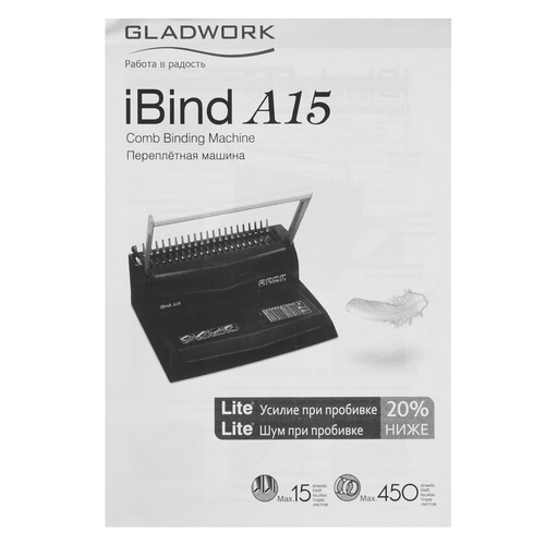 Купить Брошюровщик Gladwork iBind A15  8136909. Характеристики, отзывы и цены в Донецке