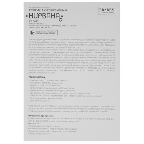 Купить Массажный коврик Bradex KZ 0675 золотистый  9189996. Характеристики, отзывы и цены в Донецке