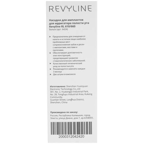 Купить Набор сменных насадок Revyline RL 6424  9146769. Характеристики, отзывы и цены в Донецке