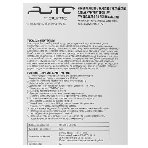 Купить Зарядное устройство QUMO Thunder Optima 6A  5086374. Характеристики, отзывы и цены в Донецке