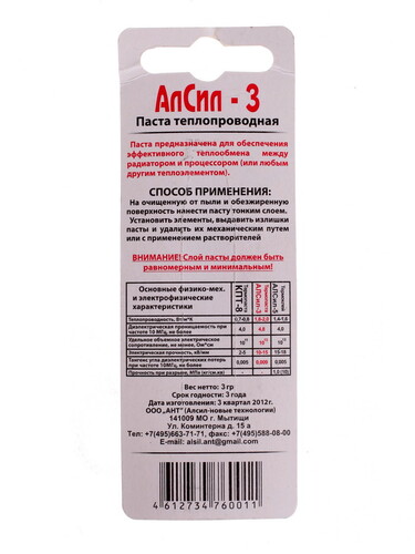 Купить Термопаста Алсил-3  0022307. Характеристики, отзывы и цены в Донецке