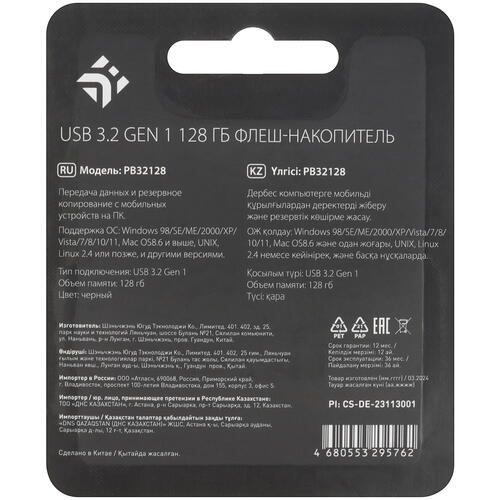 Купить Память USB Flash 128 ГБ DEXP PB32128  5440460. Характеристики, отзывы и цены в Донецке
