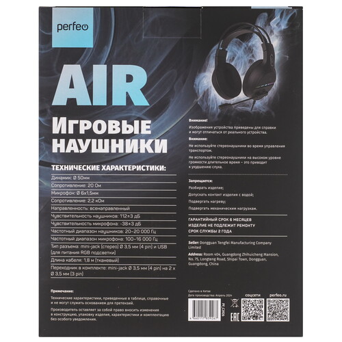 Купить Проводные наушники Perfeo RGF AIR черный 2024  9174232. Характеристики, отзывы и цены в Донецке