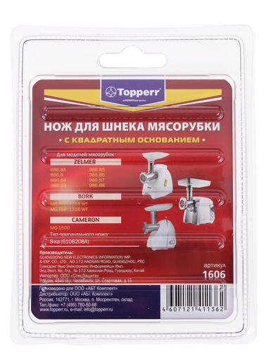 Купить Нож для шнека Topperr 1606  1005565. Характеристики, отзывы и цены в Донецке