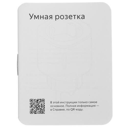 Купить Умная розетка Яндекс YNDX-00540WHT  5453741. Характеристики, отзывы и цены в Донецке