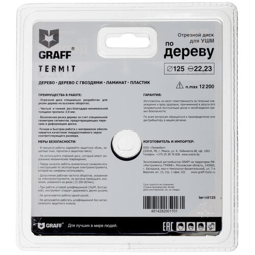 Купить Диск отрезной GRAFF Termit  9930334. Характеристики, отзывы и цены в Донецке