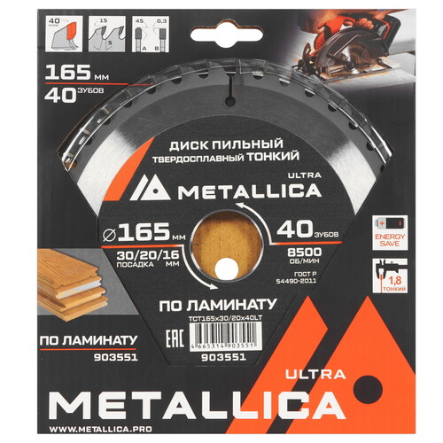 Купить Диск пильный Metallica 903551  9120840. Характеристики, отзывы и цены в Донецке