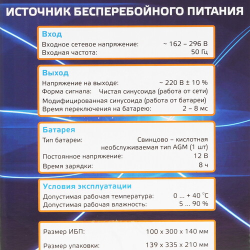 Купить ИБП Энергия 800  5349696. Характеристики, отзывы и цены в Донецке
