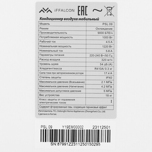 Купить Кондиционер мобильный iFFALCON PSL 09 белый  5433503. Характеристики, отзывы и цены в Донецке