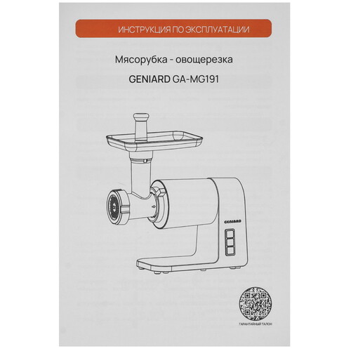 Купить Мясорубка электрическая Geniard GA-MG191 белый  9244603. Характеристики, отзывы и цены в Донецке