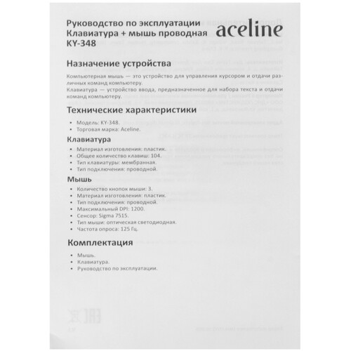 Купить Клавиатура+мышь  проводная  Aceline KY-348 черный  9212778. Характеристики, отзывы и цены в Донецке
