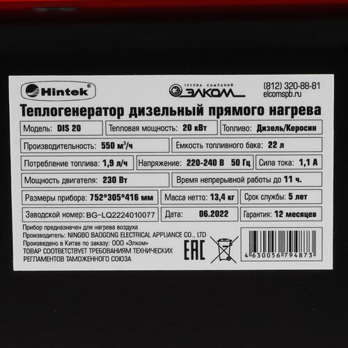 Купить Тепловая пушка дизельная Hintek DIS 20  5095958. Характеристики, отзывы и цены в Донецке