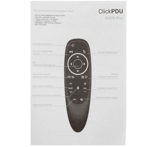 Купить Пульт ДУ ClickPdu G10S  5464629. Характеристики, отзывы и цены в Донецке