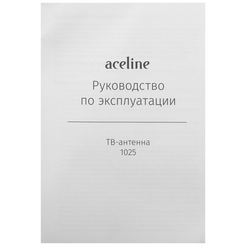 Купить ТВ-Антенна Aceline 1025  9091187. Характеристики, отзывы и цены в Донецке