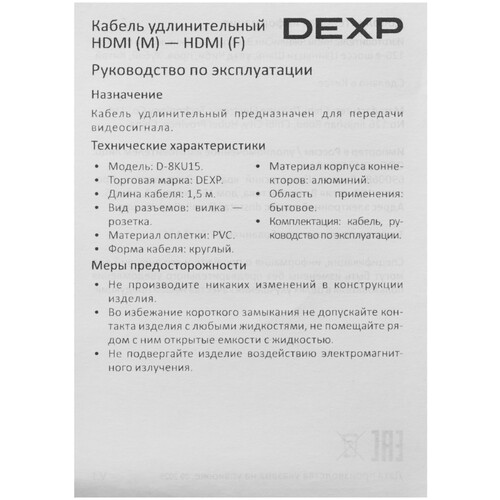 Купить Кабель однонаправленный DEXP HDMI - HDMI, 1.5 м  9125805. Характеристики, отзывы и цены в Донецке