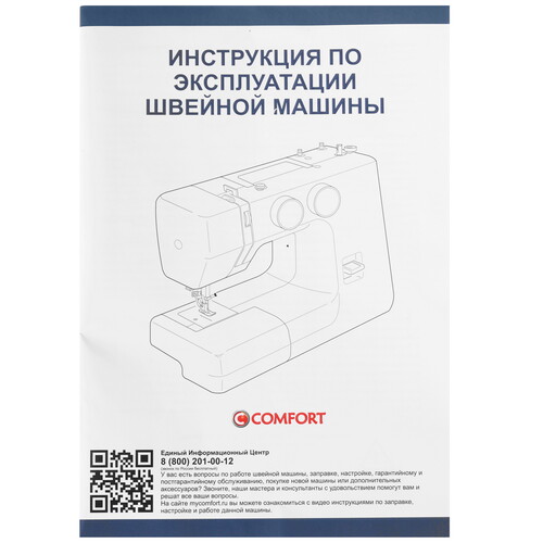 Купить Швейная машина Comfort 18  1088980. Характеристики, отзывы и цены в Донецке