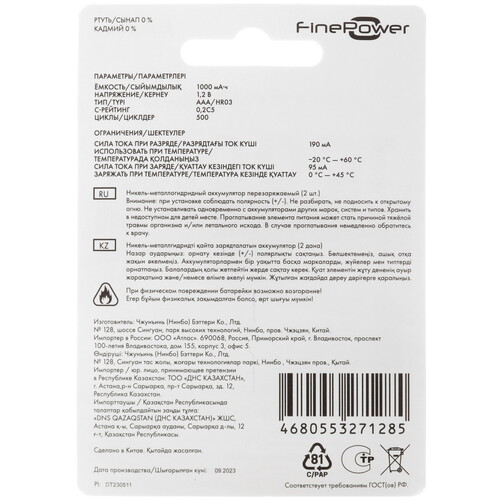 Купить Аккумулятор Finepower AAA 1000 мА*ч  5410537. Характеристики, отзывы и цены в Донецке