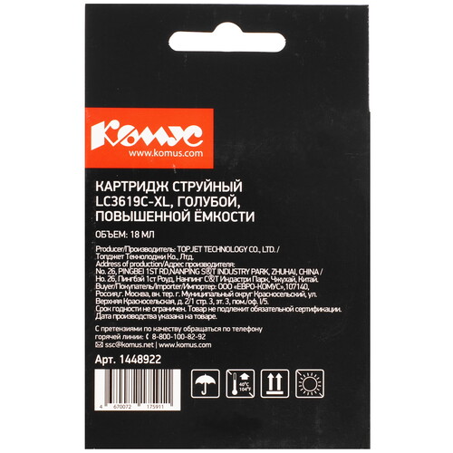 Купить Картридж Комус LC3619XLC голубой  9199602. Характеристики, отзывы и цены в Донецке