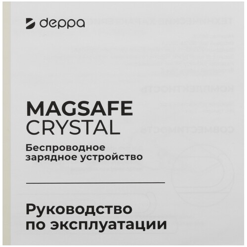 Купить Беспроводное зарядное устройство DEPPA MagSafe Crystal прозрачный  5467749. Характеристики, отзывы и цены в Донецке