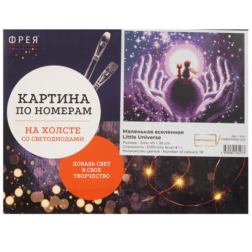 Купить Картина по номерам Фрея Маленькая вселенная  9126872. Характеристики, отзывы и цены в Донецке