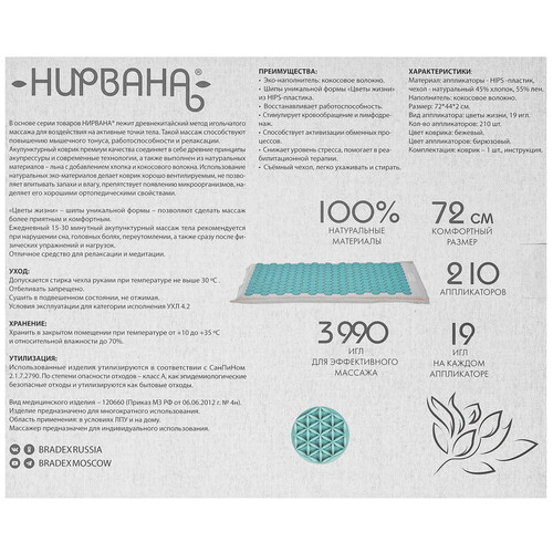 Купить Массажный коврик НИРВАНА бирюзовый  5360299. Характеристики, отзывы и цены в Донецке