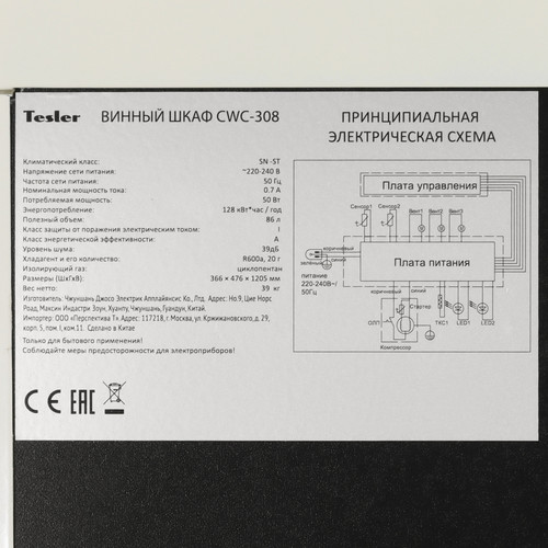 Купить Винный шкаф Tesler CWC-308 бежевый  9259468. Характеристики, отзывы и цены в Донецке