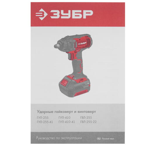 Купить Гайковерт Зубр ГУЛ-410-41 С1-18 18V  9909097. Характеристики, отзывы и цены в Донецке