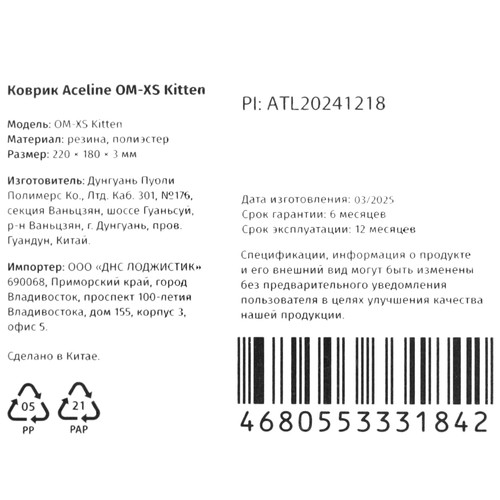 Купить Коврик Aceline OM-XS Kitten (XS) разноцветный  9206662. Характеристики, отзывы и цены в Донецке
