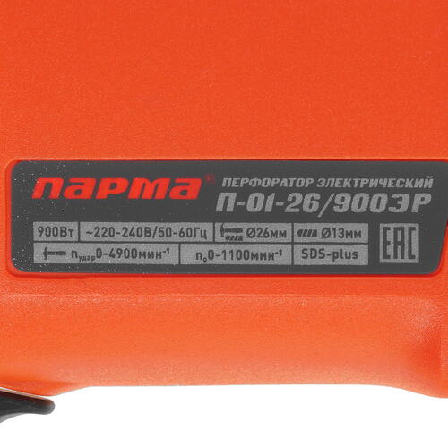 Купить Перфоратор Парма П-01-26/900ЭР 02.027.00004  5308946. Характеристики, отзывы и цены в Донецке