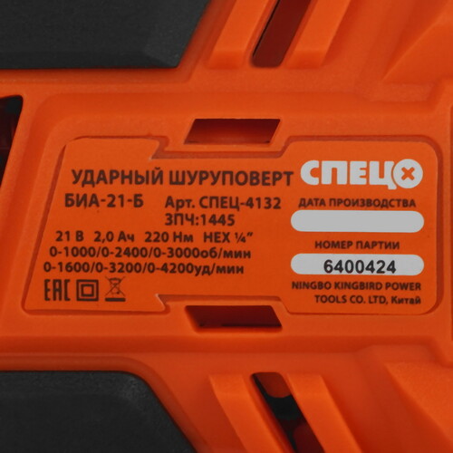 Купить Винтоверт СПЕЦ БИА-21-Б  5641483. Характеристики, отзывы и цены в Донецке