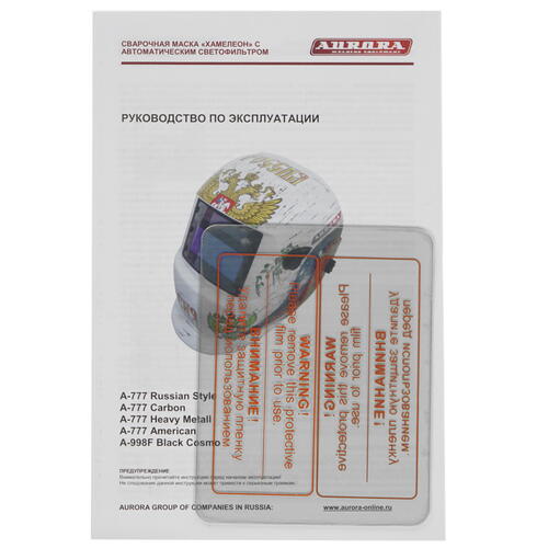 Купить Маска сварочная Aurora A-777  1103024. Характеристики, отзывы и цены в Донецке