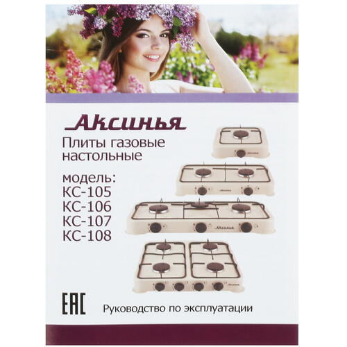 Купить Газовая плитка АКСИНЬЯ КС-106 бежевый  8192948. Характеристики, отзывы и цены в Донецке