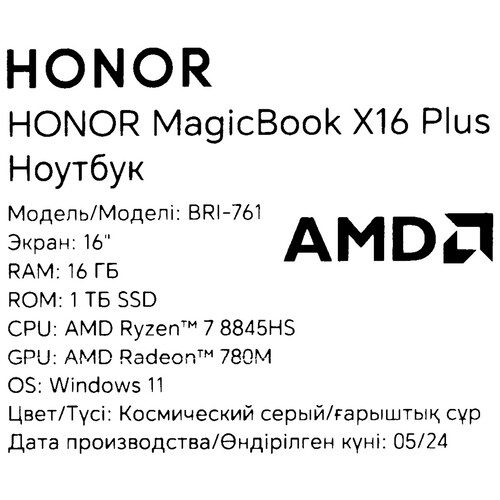 Купить 16" Ноутбук HONOR MagicBook X 16 Plus серый  5459062. Характеристики, отзывы и цены в Донецке