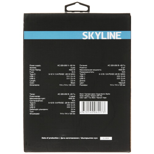 Купить Сетевой фильтр Skyline USP-730 черный  9197105. Характеристики, отзывы и цены в Донецке