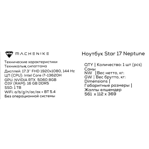 Купить 17.3" Ноутбук Machenike Star 17 Neptune серый  5628561. Характеристики, отзывы и цены в Донецке