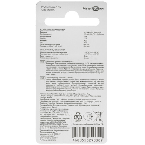 Купить Батарейка FinePower Ultra V.2 A27 (LR27/MN27/8LR732)  5433174. Характеристики, отзывы и цены в Донецке