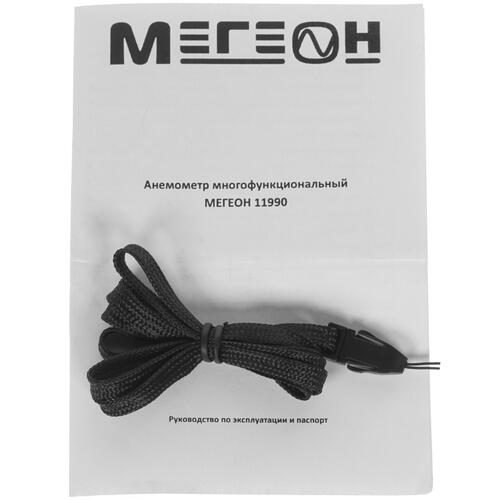 Купить Анемометр Мегеон 11990  1142464. Характеристики, отзывы и цены в Донецке