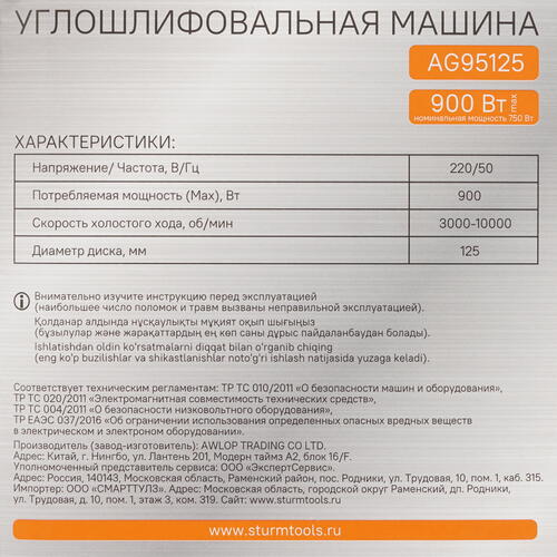 Купить Углошлифовальная машина (УШМ) Sturm! AG95125  9112577. Характеристики, отзывы и цены в Донецке